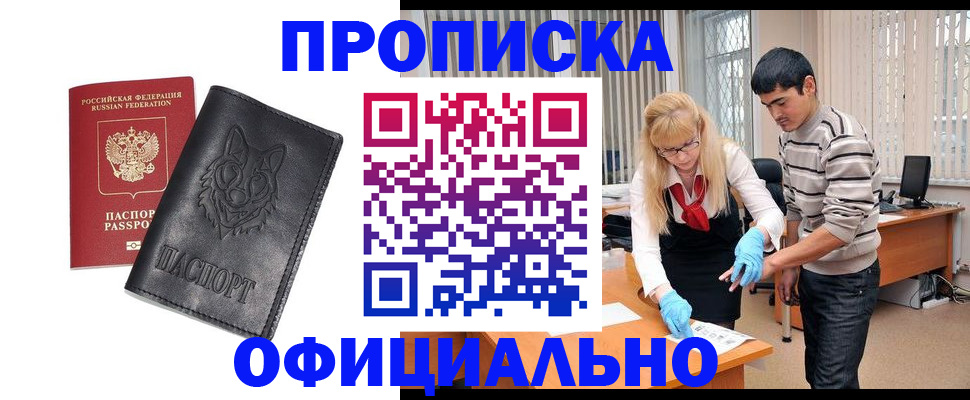 прописка для кредита в Реутове