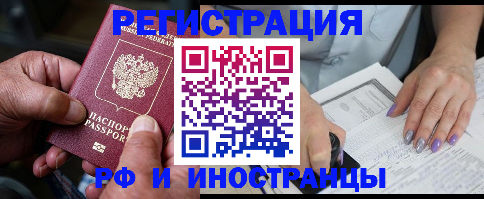 временная регистрация для всех в Реутове