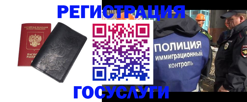 прописка иностранных граждан в Реутове