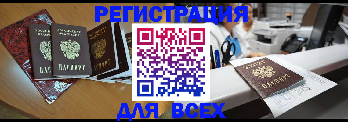 временная прописка в Реутове